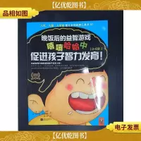 晚饭后的益智游戏,嘻嘻哈哈中促进孩子智力发育!:3~6岁