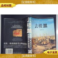 去楼兰:悖论相对主义——开启沙漠中的秘密