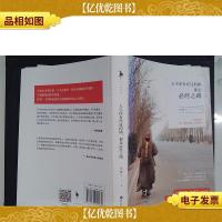 人生所有经过的路,都是必经之路(扉页有笔迹)