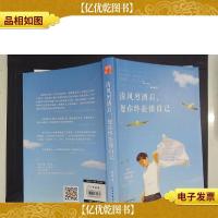 清风烈*后,愿你终能懂自己