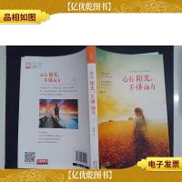 清茶系列 心有阳光,不惧远方