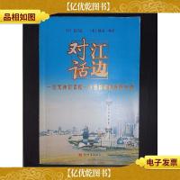 江边对话:一位无神论者一位基督徒的友好交流