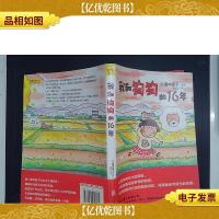 我和狗狗的16年