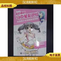 超好看的马克笔彩色绘动漫美少女绘制技法详解