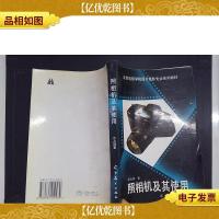 照相机及其使用