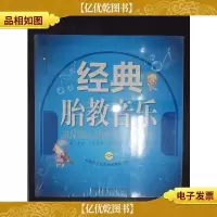 亲亲乐读系列:经典胎教音乐
