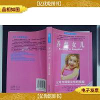 养育女儿:父母与健康女性的唤醒(修订版)