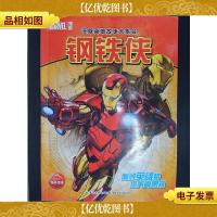 漫威英雄故事大集合:钢铁侠