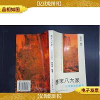 唐宋八大家:古代散文的典范