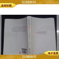 读来读往:关于书人书话的读书笔记