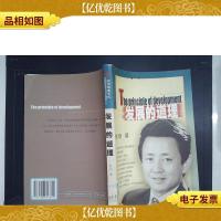 发展的道理