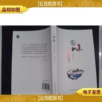 回味:美食思故乡