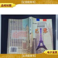 塞纳河畔的明珠:巴黎