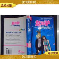 赵赶驴电梯奇遇记..