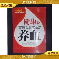健康的首要任务是养血