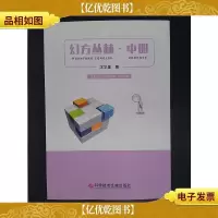 幻方丛林(中册)