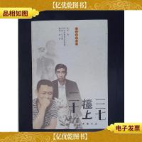 三七撞上二十一