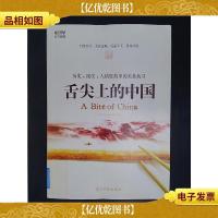 舌尖上的中国..