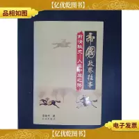 帝国政界往事:前清秘史——入主中原之路