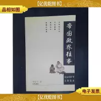 帝国政界往事:公元1127年大宋实录