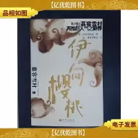 伊甸樱桃