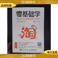 零基础学Photoshop淘宝美工设计全视频教学版