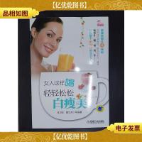 女人这样喝:轻轻松松白*美