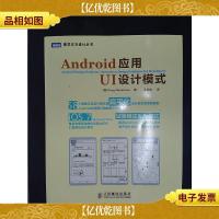 Android应用UI设计模式