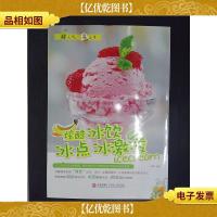 炫酷冰饮冰点冰激凌