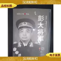 彭大将军