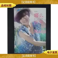 娜么快乐.