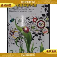 世界矢量标志大全