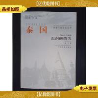 泰国-温润的微笑