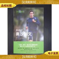 奔跑吧,奥沙利文