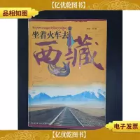 坐着火车去西藏