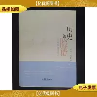历史的脸谱——余秋雨语录绘本.