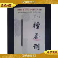 檀香刑.