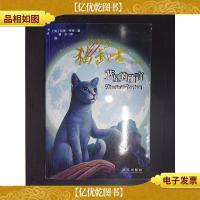 猫武士外传(2):蓝星的预言