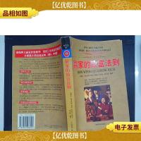 赢家的致富法则