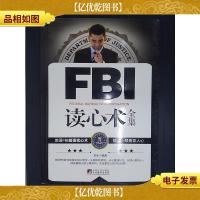 FBI读心术全集