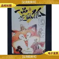 一品芝麻狐