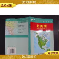 北美洲(世界分国地图).