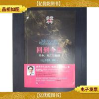 回到今生:生命死亡与轮回
