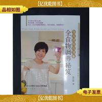 全食物调养秘笈:每天清除癌细胞