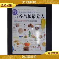 五谷杂粮最养人