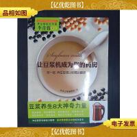 让豆浆机成为你的*房