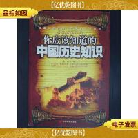 你应该知道的中国历史知识