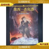 决战冥王圣殿:波西·杰克逊奥林匹斯英雄系列