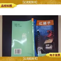 红蝎子