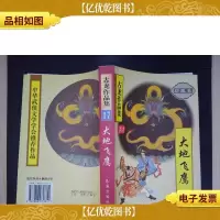 大地飞鹰——古龙作品集(17)
